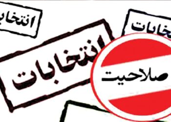 اقلیتی در قدرت اقناع افکار عمومی را وظیفه خود نمی‌داند / قانع نشدن مردم از ردصلاحیت‌ ها، انتخابات را به کلی تباه می‌کند